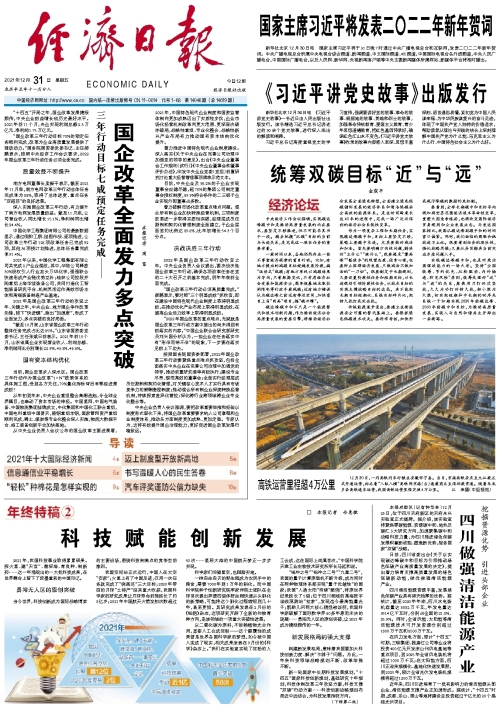 國企改革全面發力多點突破