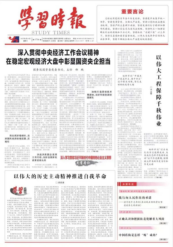 國務院國資委黨委書記、主任郝鵬：深入貫徹中央經濟工作會議精神 在穩定宏觀經濟大盤中彰顯國資央企擔當