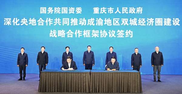重慶與央企攜手合作落實成渝地區雙城經濟圈建設國家戰略  共建現代化新重慶座談會在京舉行
