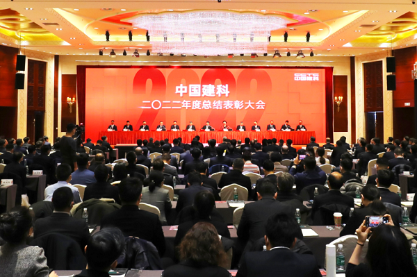 中國建科召開2022年度總結表彰大會