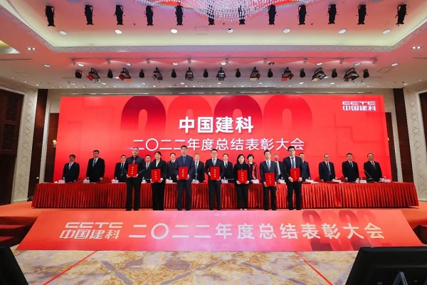 中國建科召開2022年度總結表彰大會