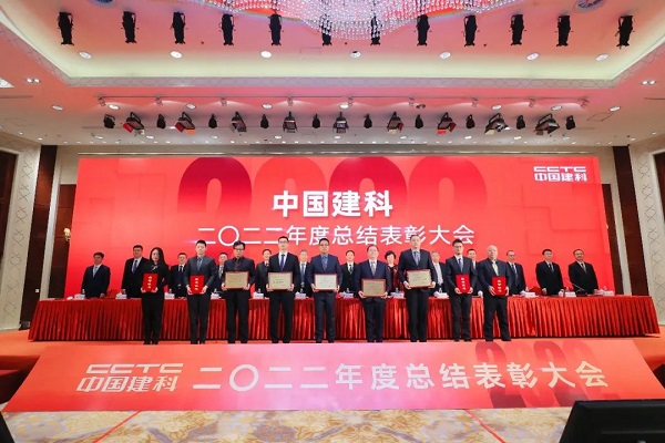 中國建科召開2022年度總結表彰大會