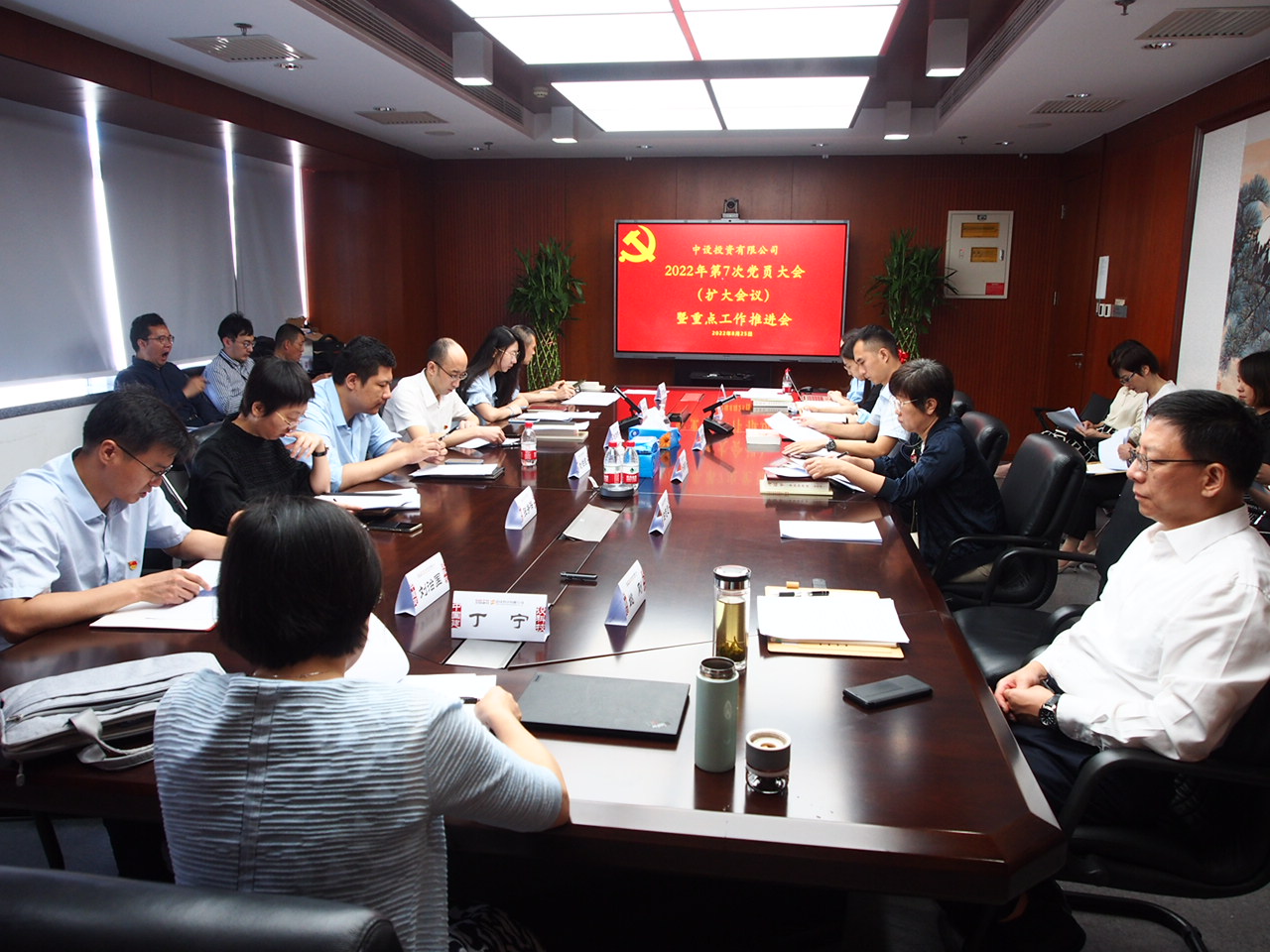中設投資有限公司召開黨員大會（學習擴大會議）暨 重點工作推進會