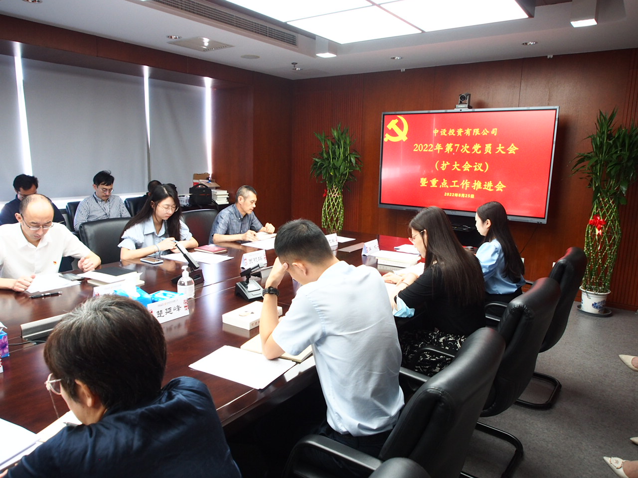 中設投資有限公司召開黨員大會（學習擴大會議）暨 重點工作推進會