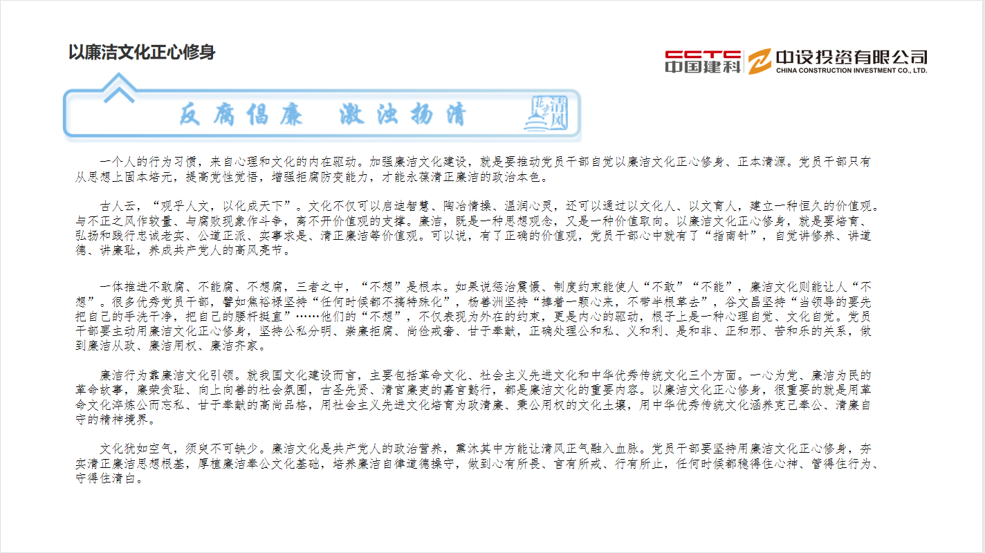 中設投資有限公司開展“廉潔文化宣傳月”系列活動