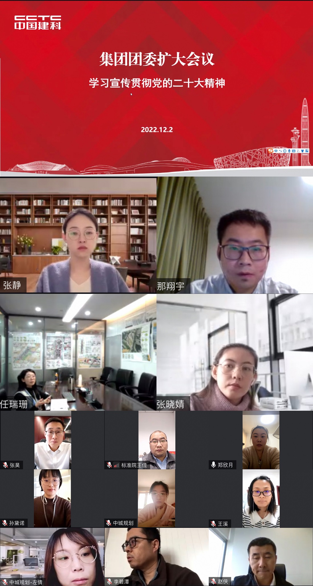 中國建科召開團委擴大會議 專題學習研討黨的二十大精神
